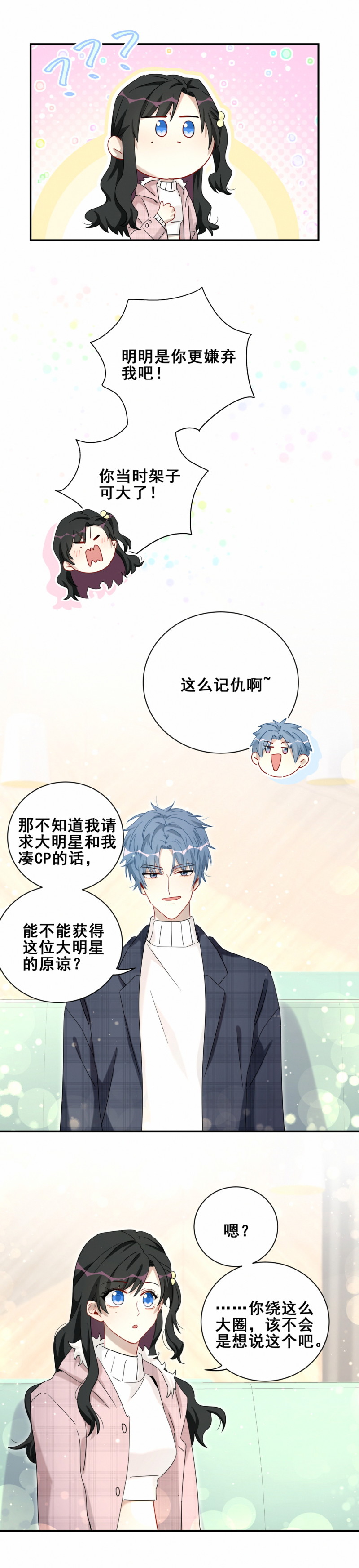 第120话我们是CP！14