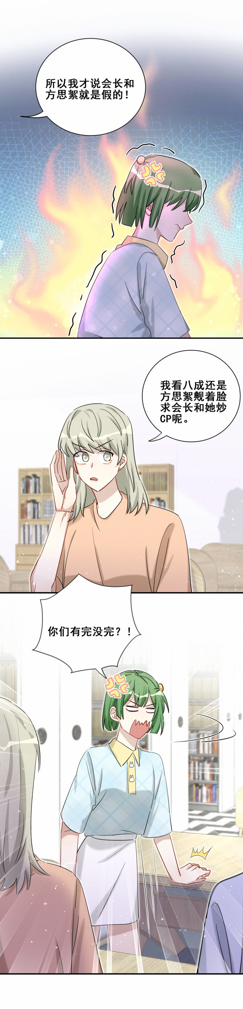 第106话会长是我的男朋友11
