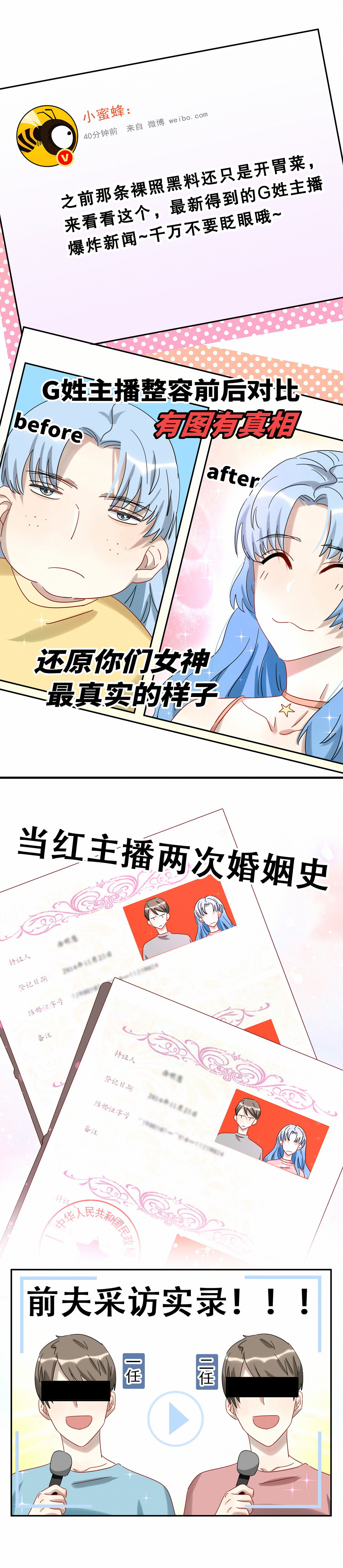 第19话 这瓜真香！4