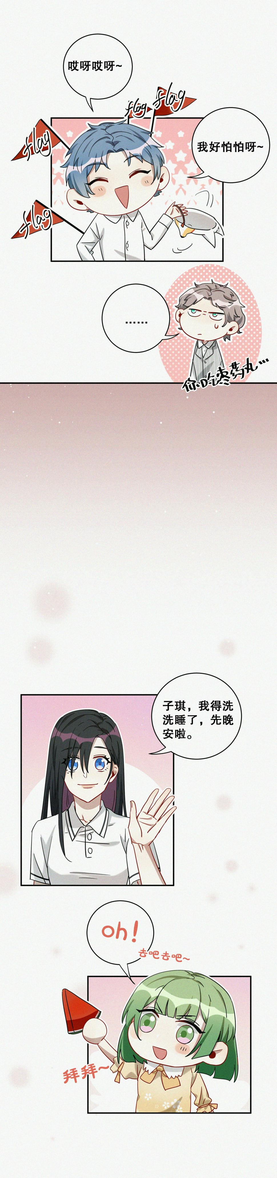 第6话 怕不是有血光之灾…11