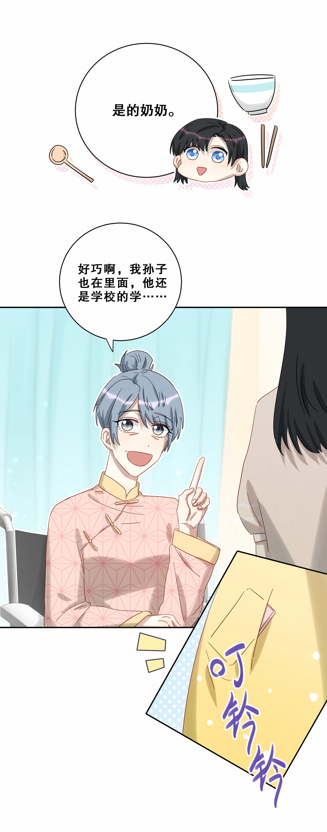第18话 我孙子是不是很帅~10