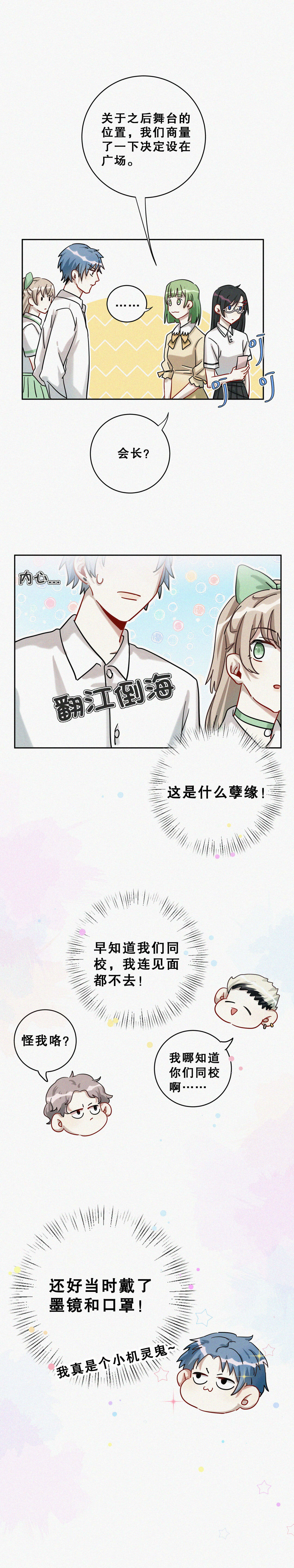 第4话 这都是什么孽缘！16
