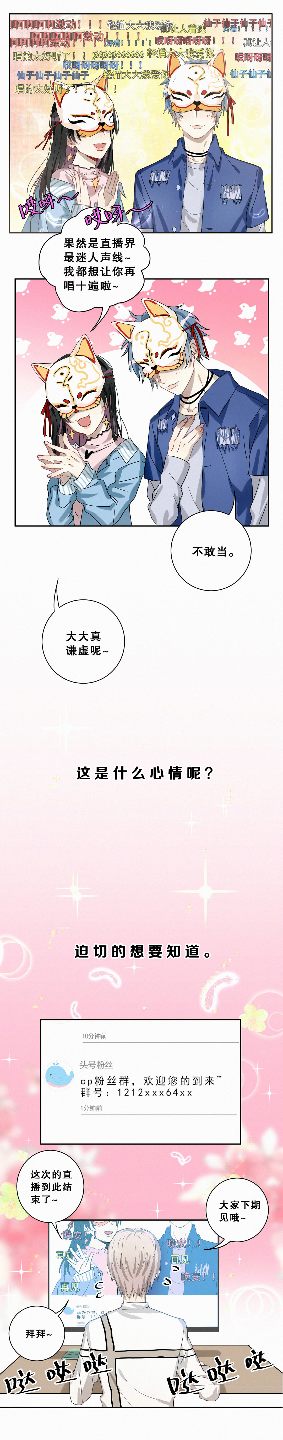 第1话 要不你俩炒cp吧！6