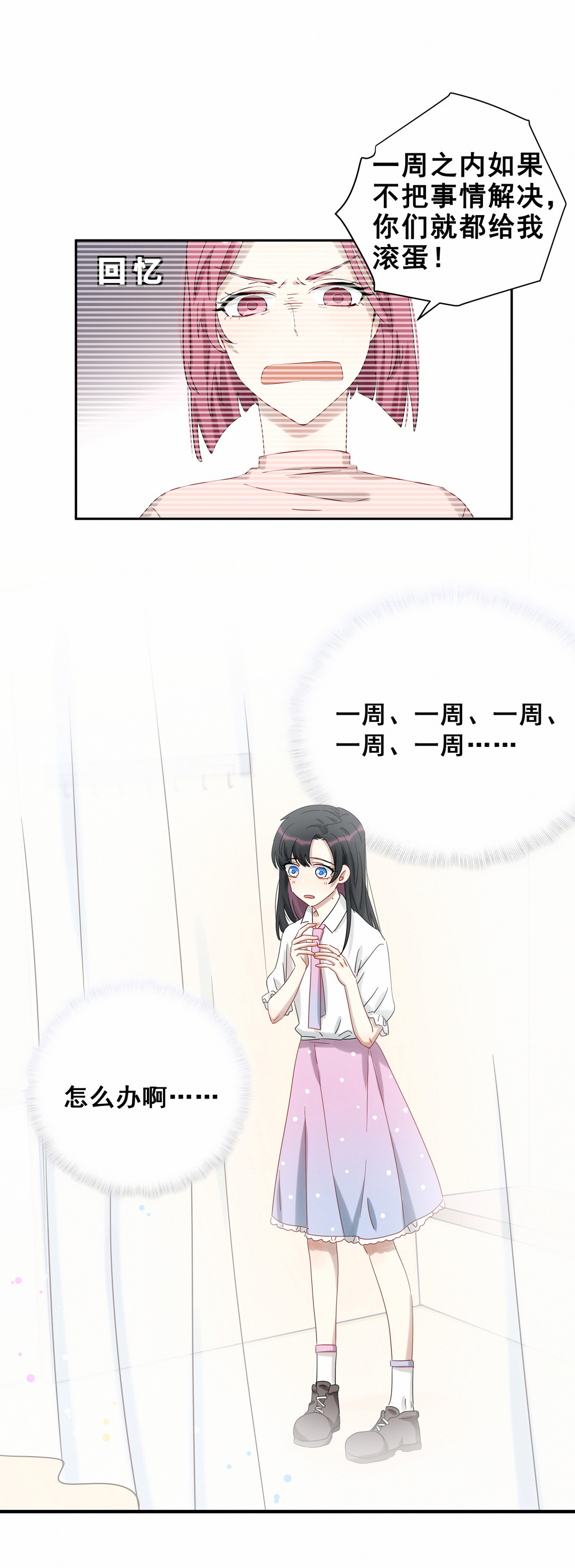 第15话 我想请你帮个忙4