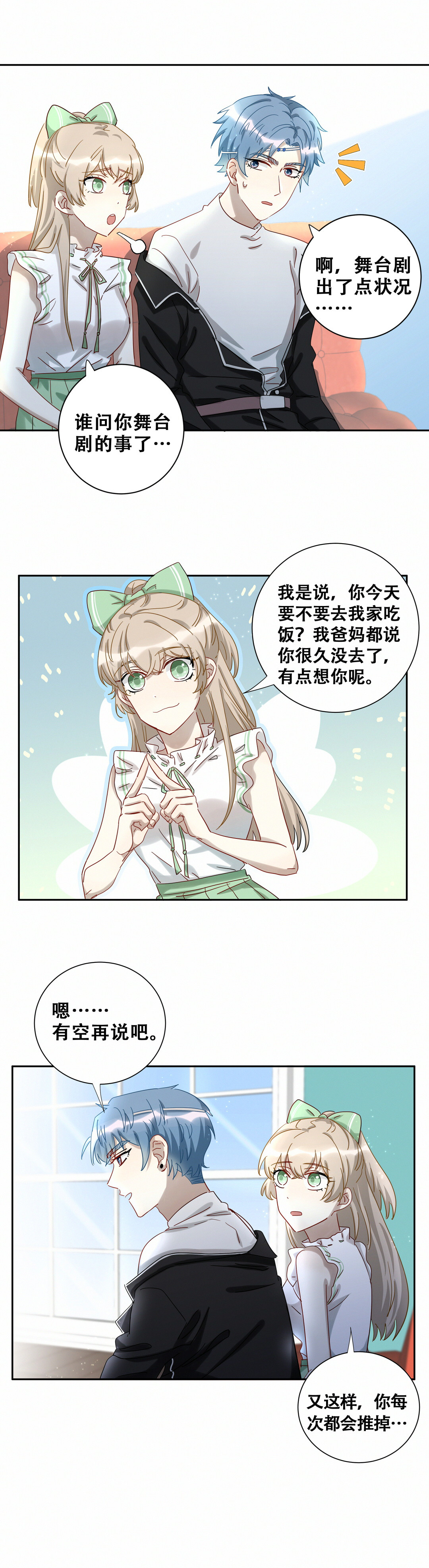 第14话 真是烂泥扶不上墙！14