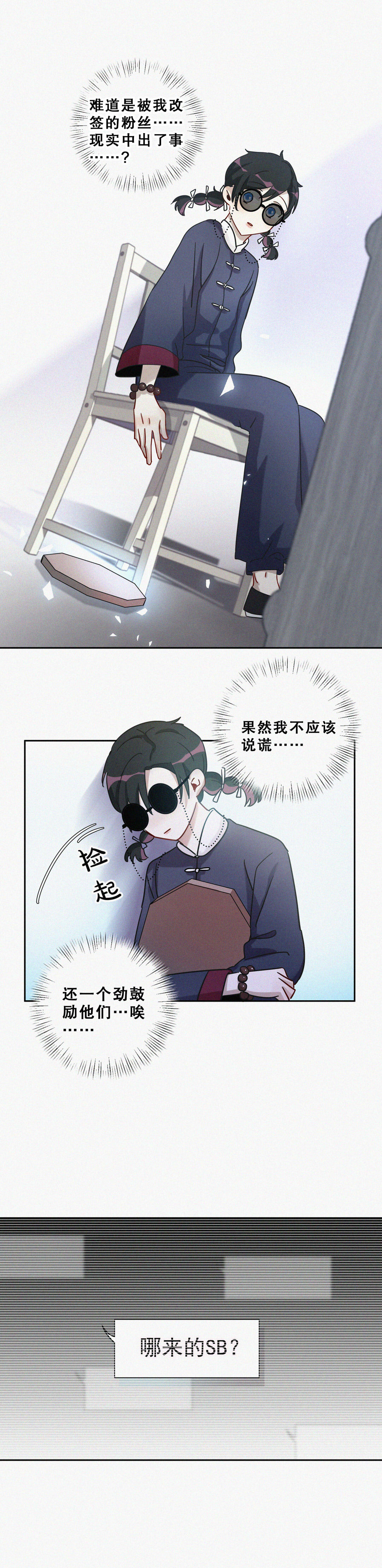 第4话 这都是什么孽缘！2