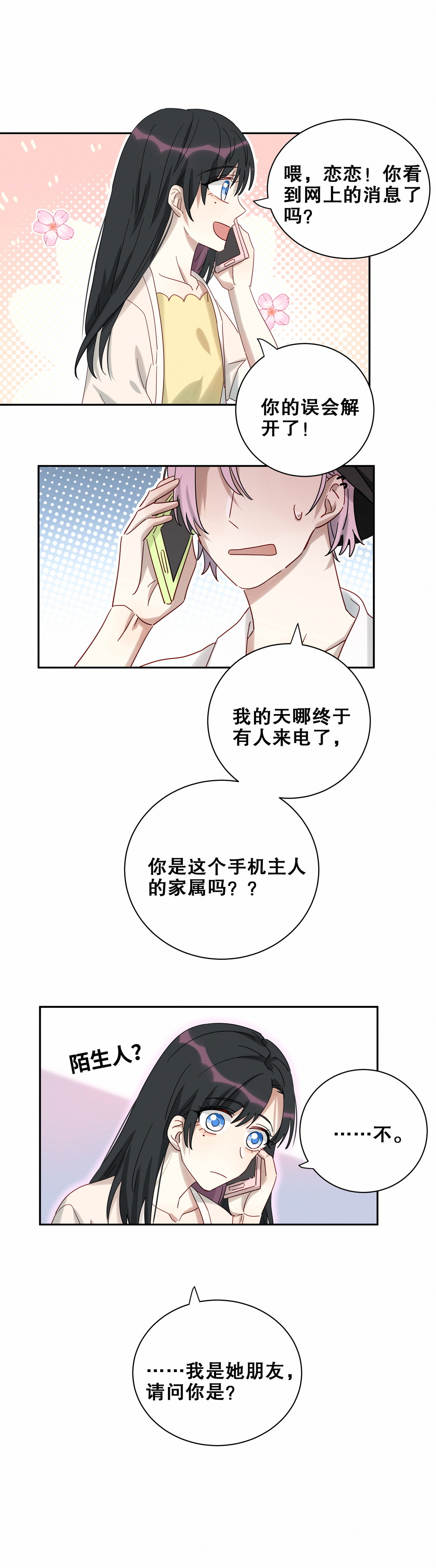 第19话 这瓜真香！12