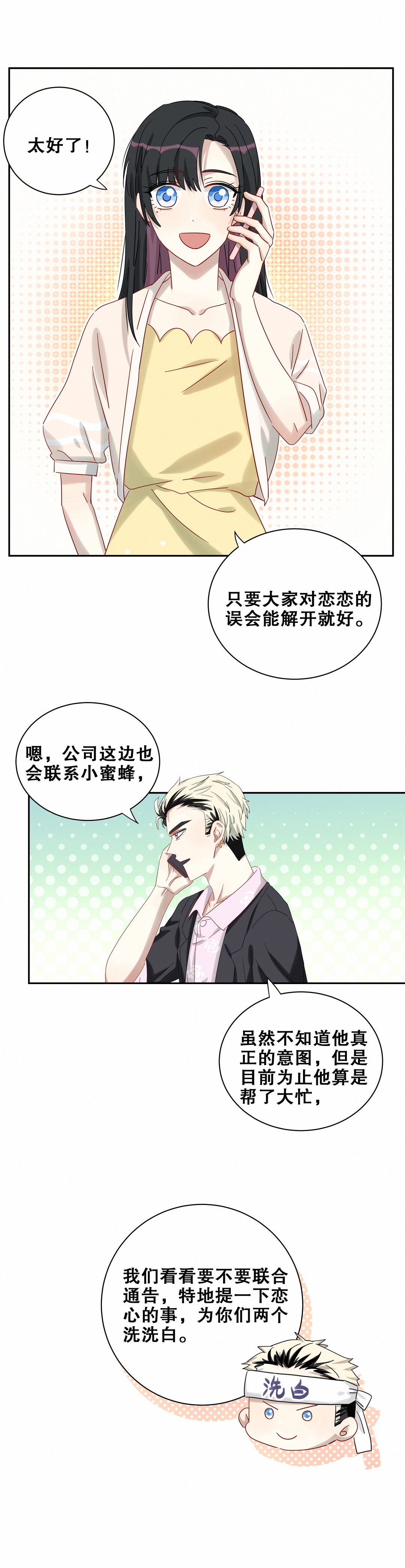 第19话 这瓜真香！10