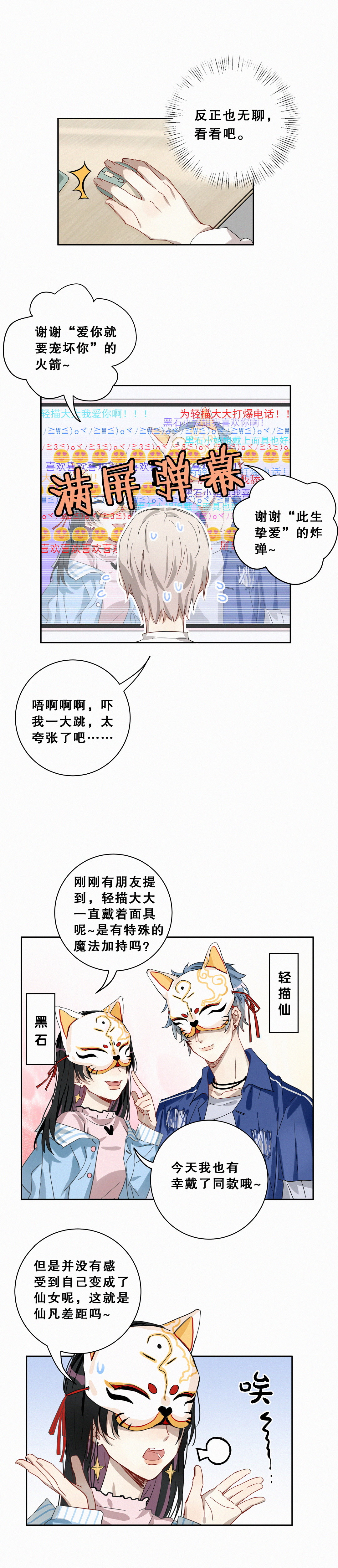 第1话 要不你俩炒cp吧！2