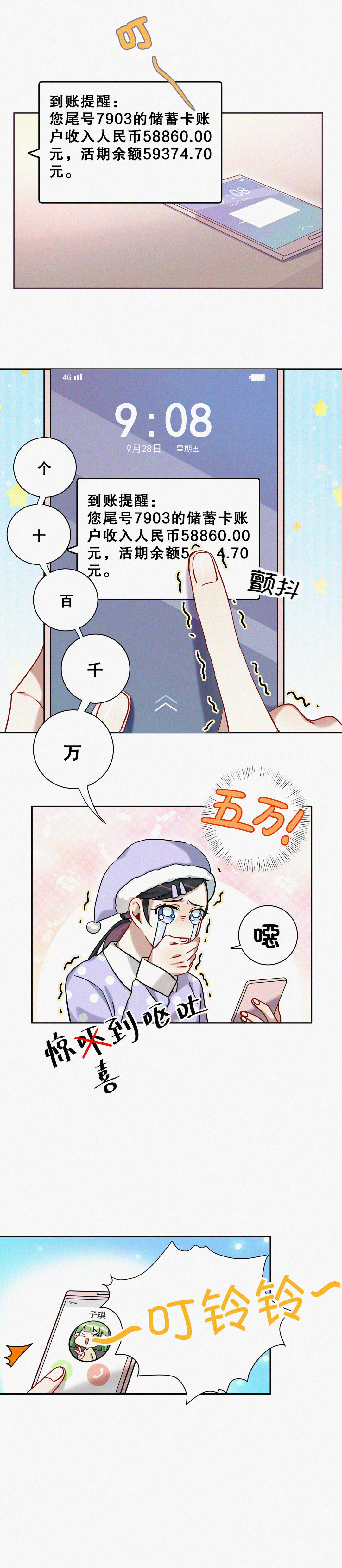 第3话 一夜暴富不再是梦7