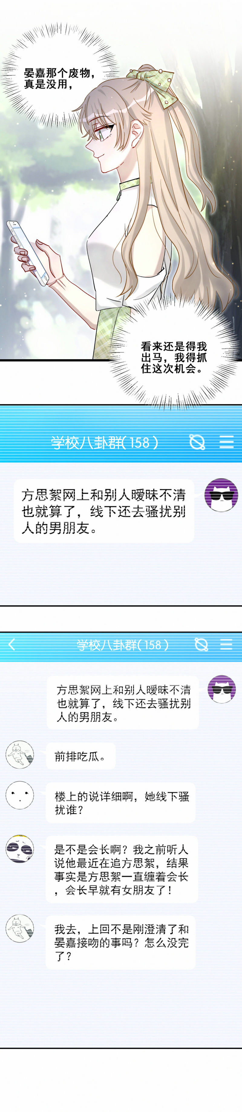 第91话方思絮就是我女朋友4