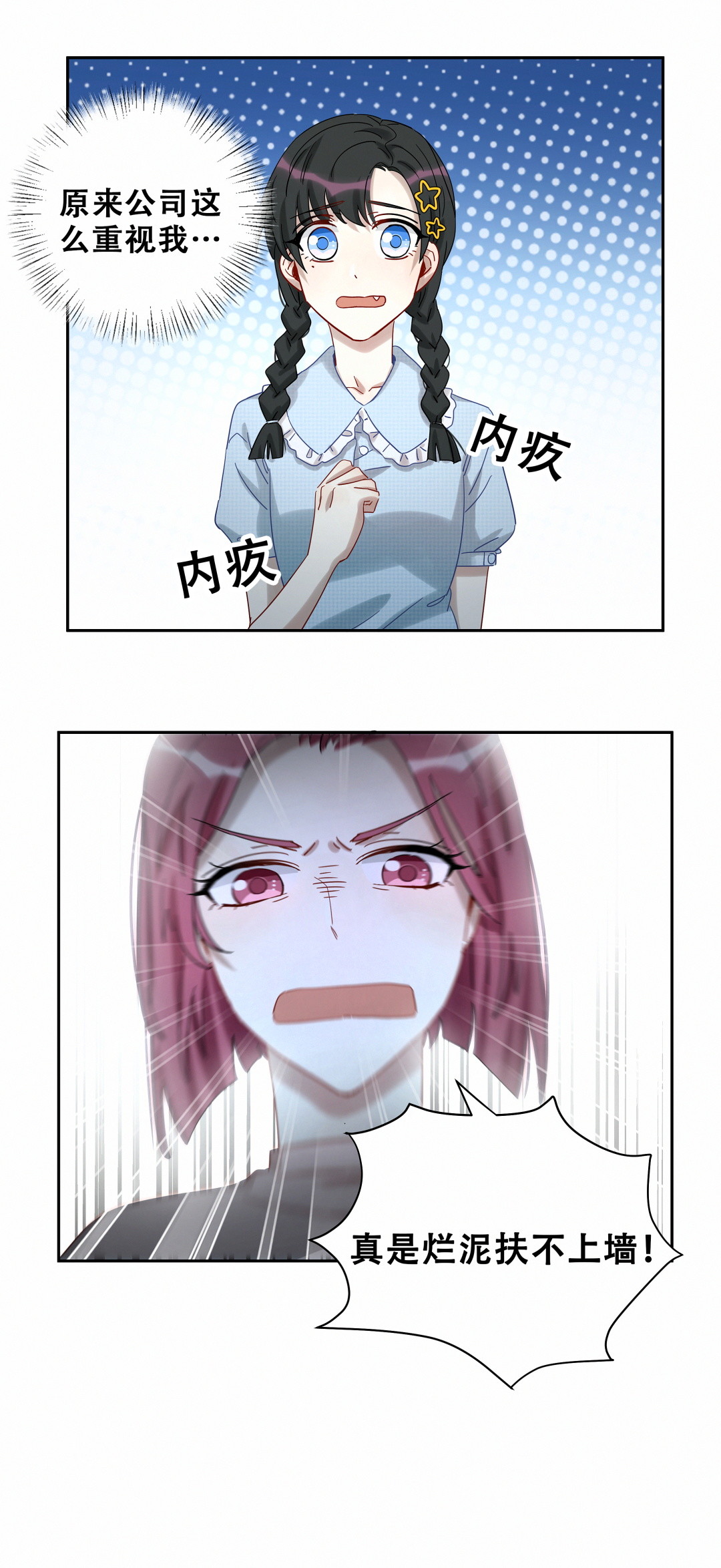 第14话 真是烂泥扶不上墙！8