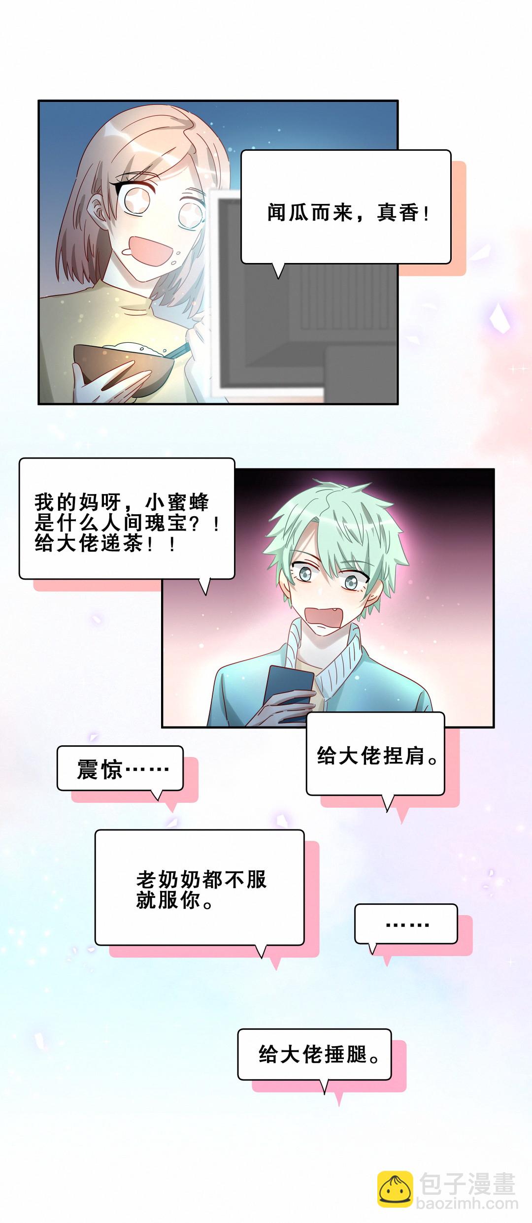 第19话 这瓜真香！6