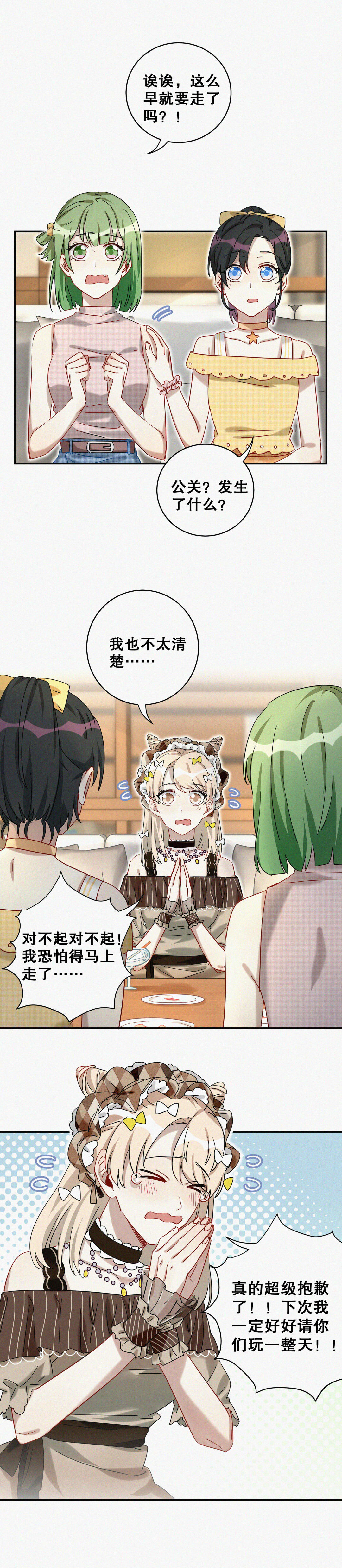 第7话 最华丽的人出现了…16
