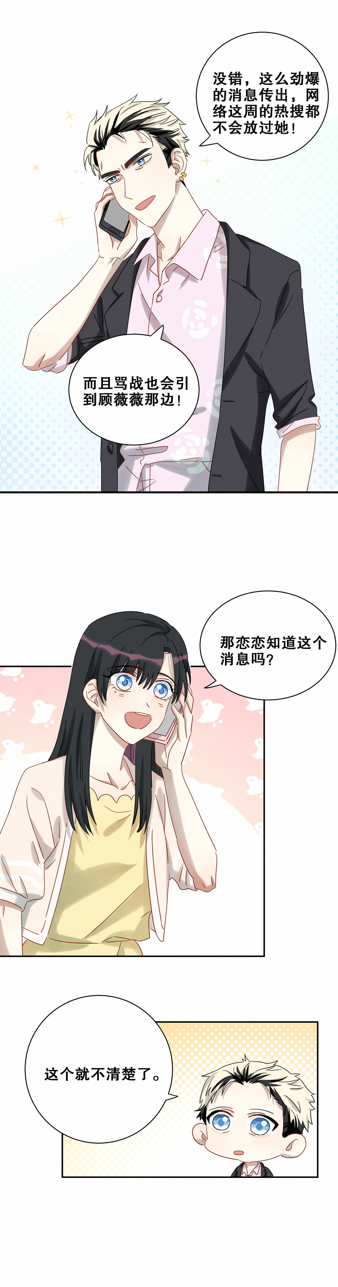 第19话 这瓜真香！3