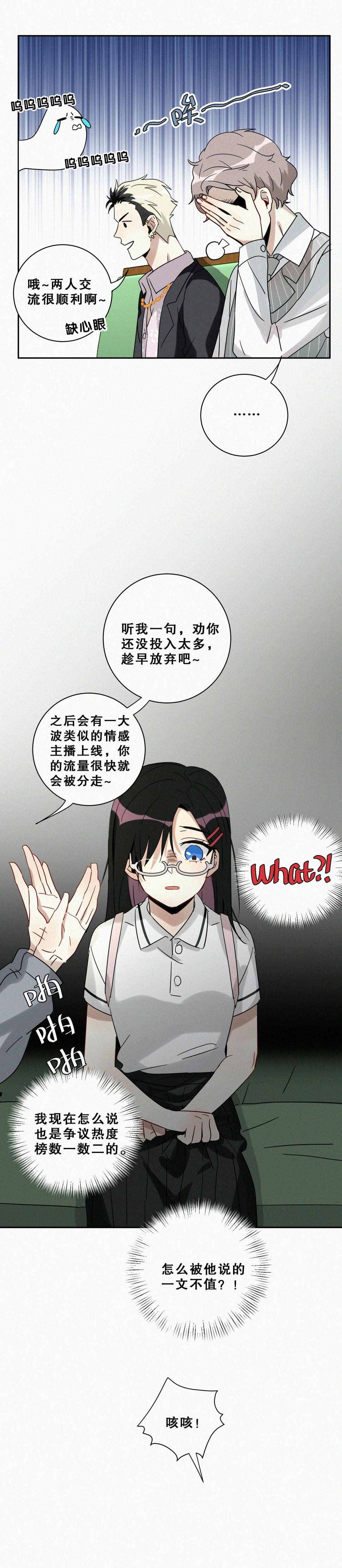 第1话 要不你俩炒cp吧！19