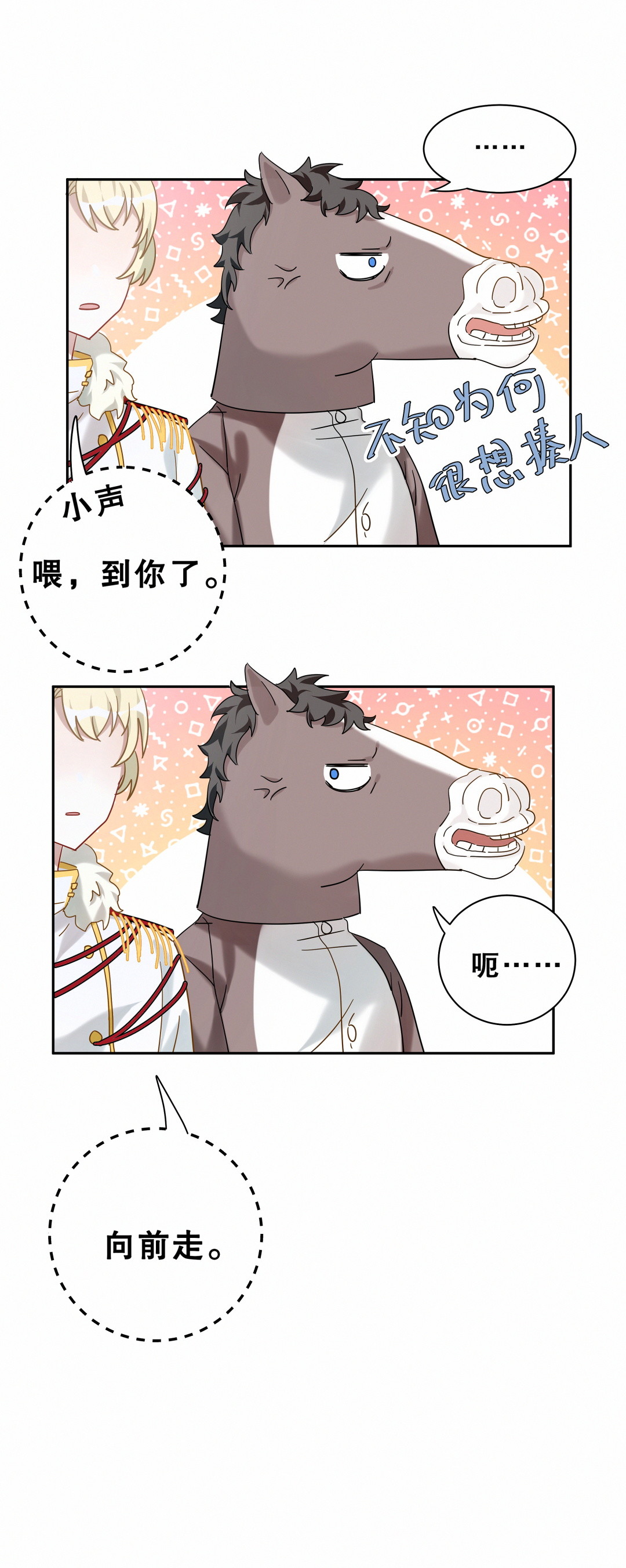 第9话 我已经找到最适合的马了~5