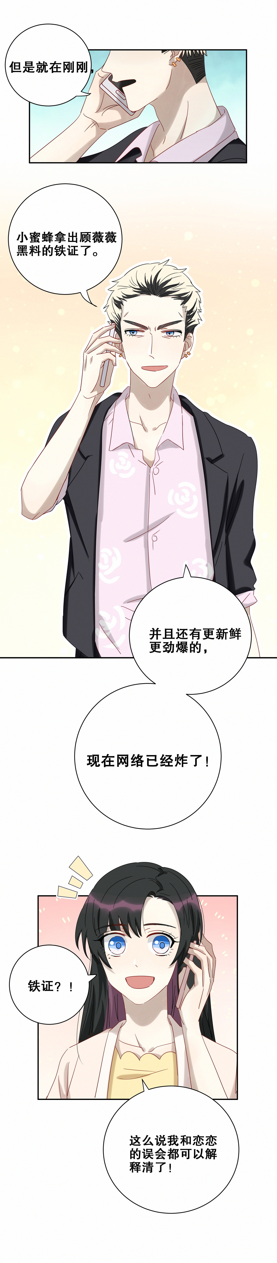 第19话 这瓜真香！2