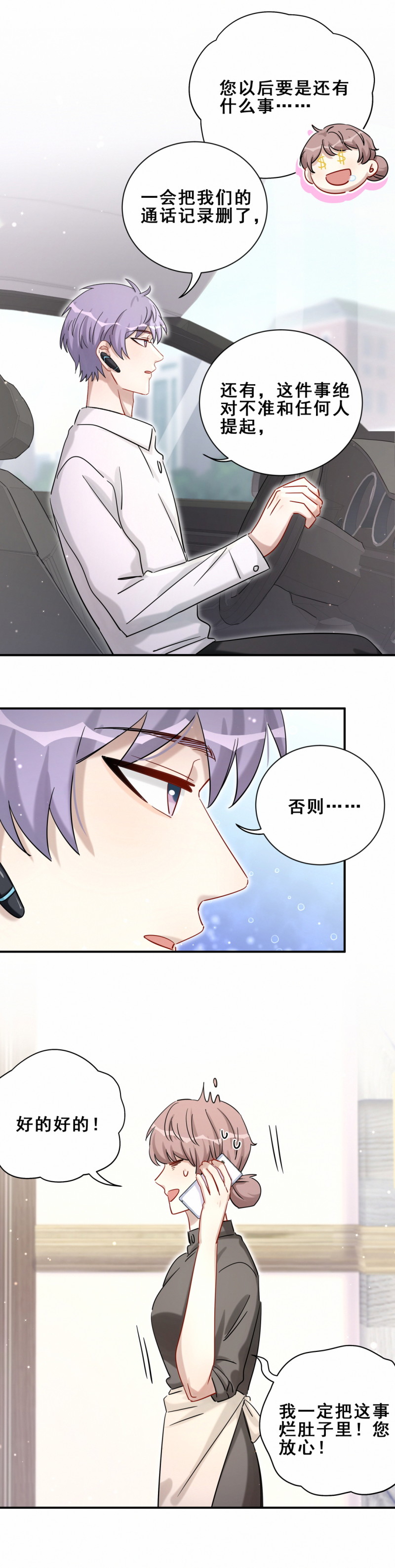 第110话晏嘉所图9