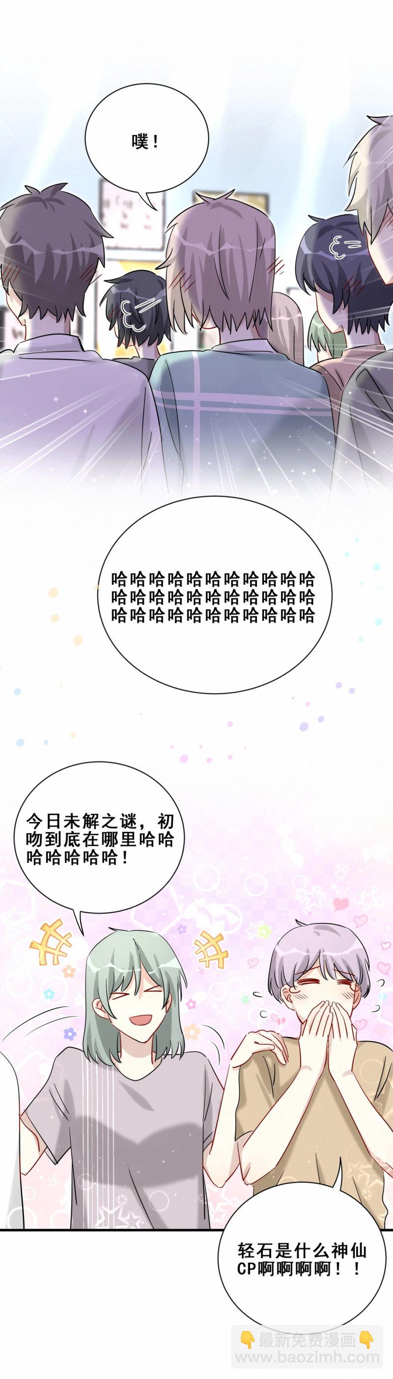 第97话初吻在哪里？11