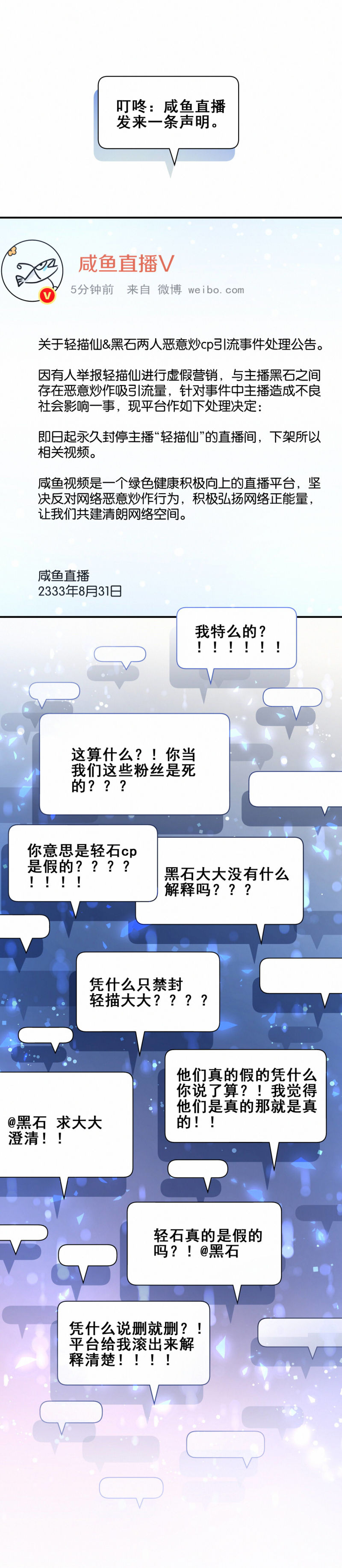 第101话全网禁封10