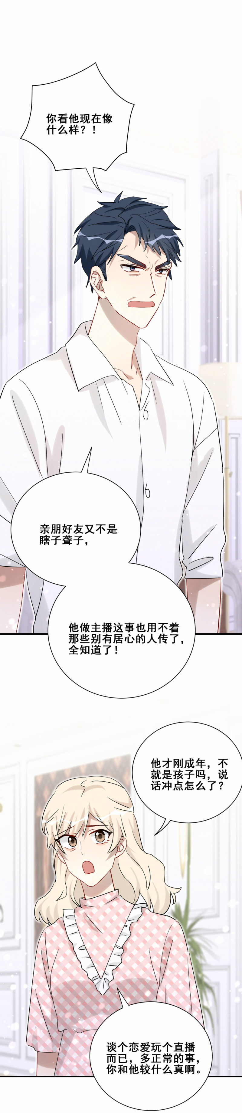 第96话直播先别做了8