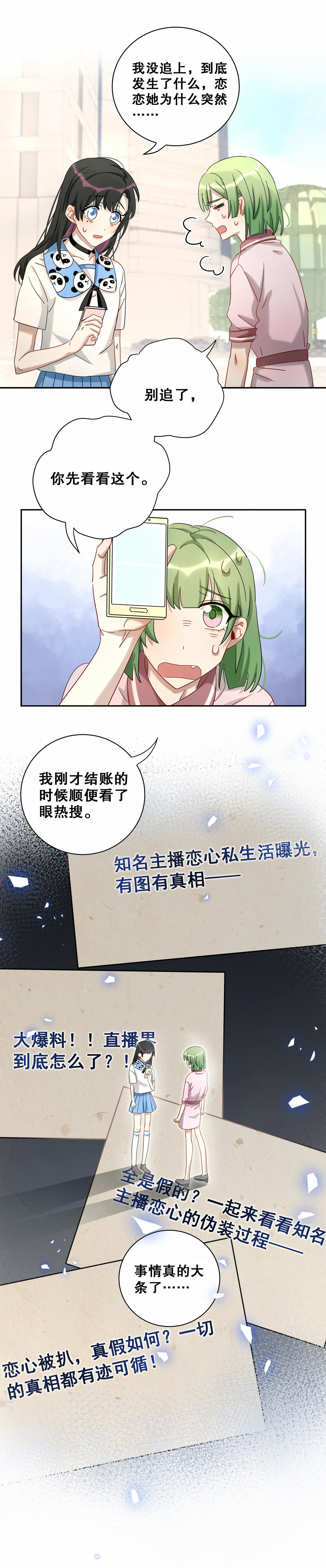 第11话 这件事你绝对不要管3