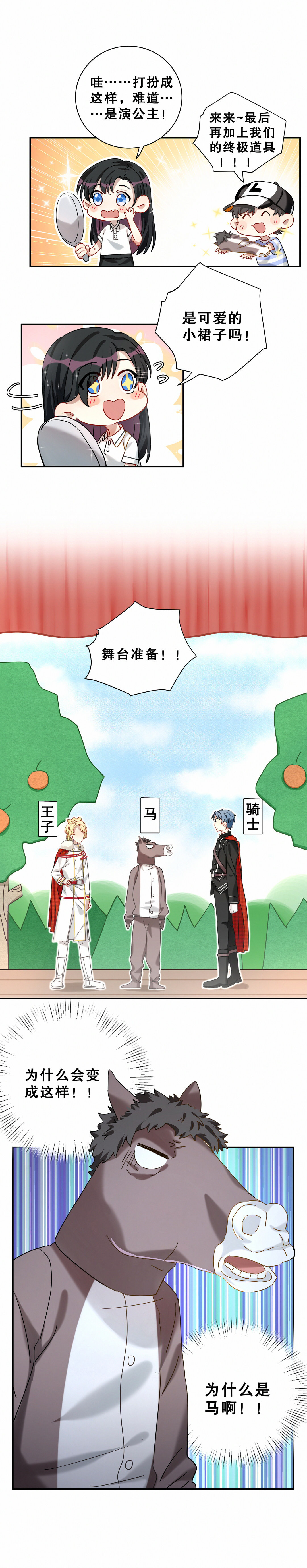 第9话 我已经找到最适合的马了~2