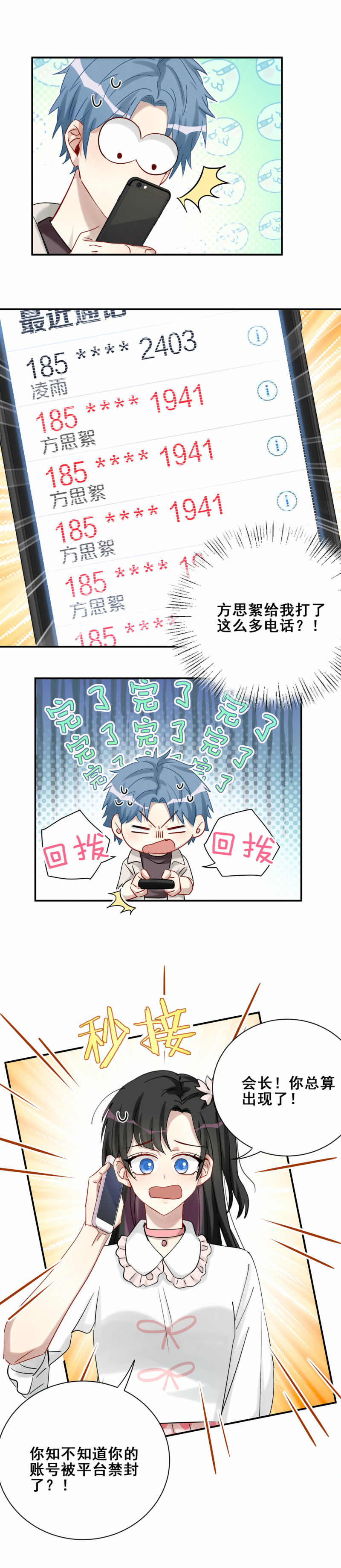第103话有人更着急4