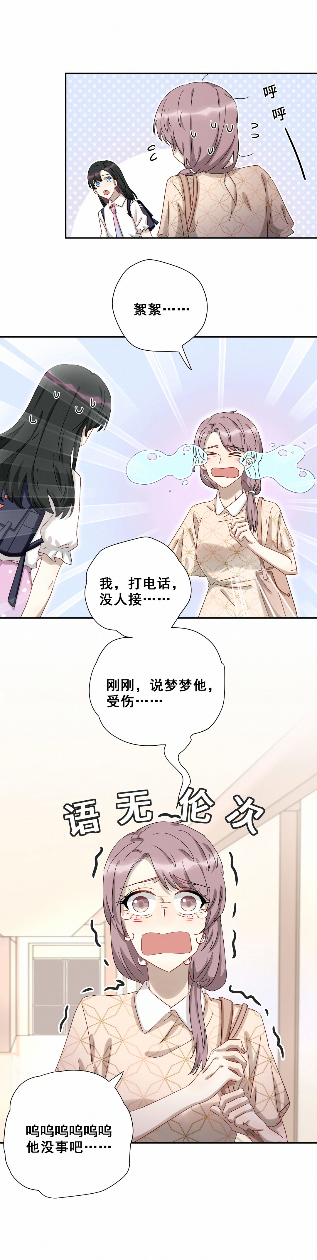 第16话 关于顾薇薇的黑料4