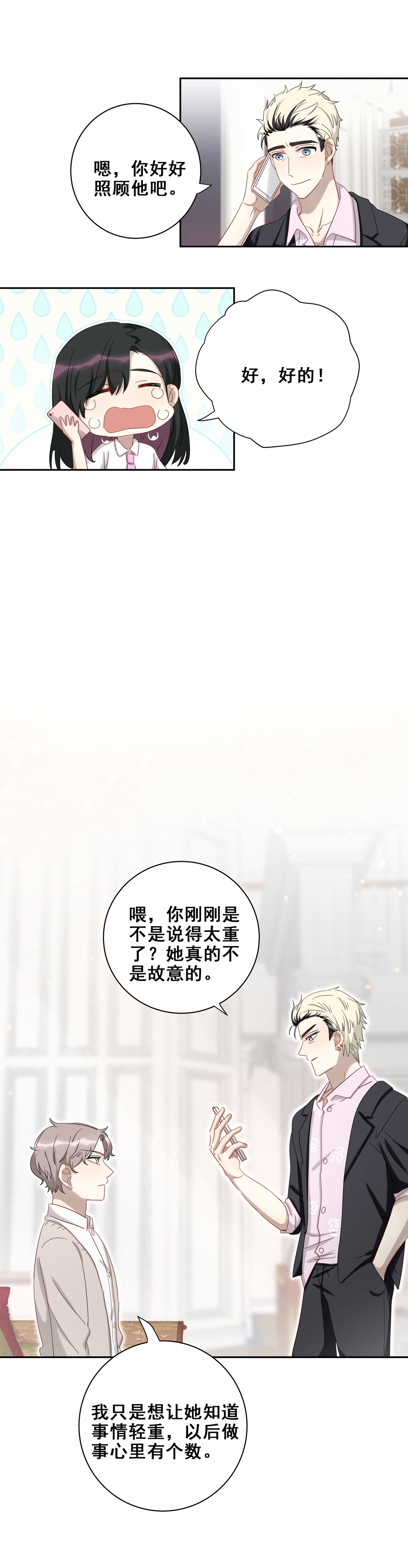 第17话 哎呀~你和我家孙子好配啊~15
