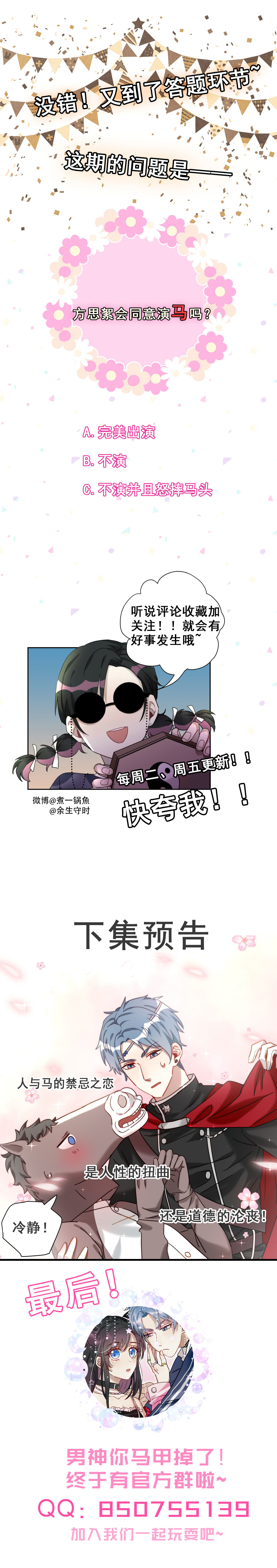 第8话 你可是今天的主角！16