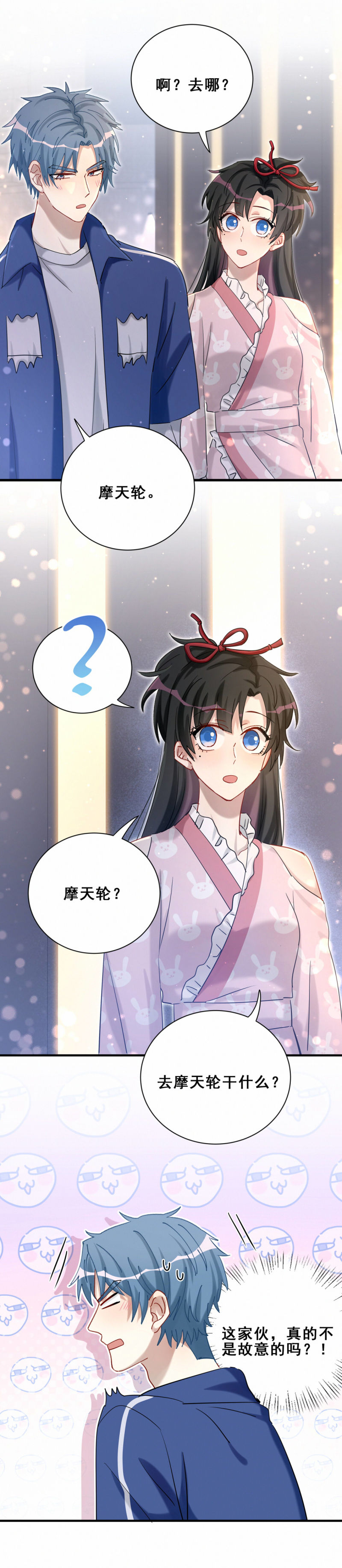 第98话摩天轮14