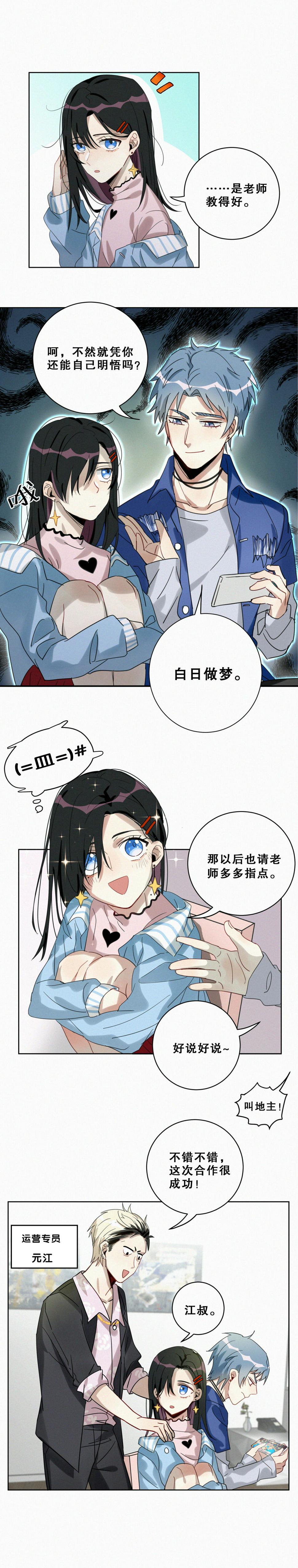 第1话 要不你俩炒cp吧！10