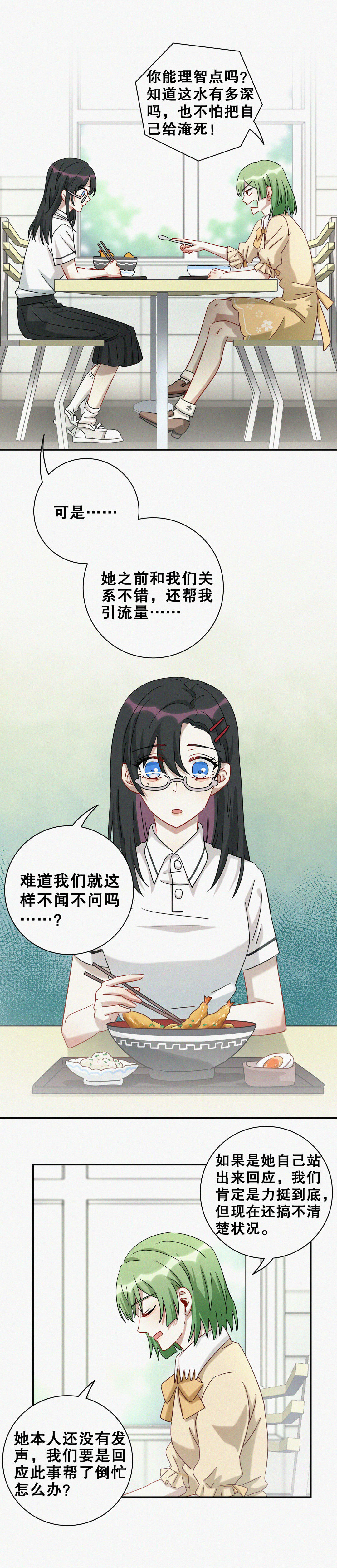 第8话 你可是今天的主角！3