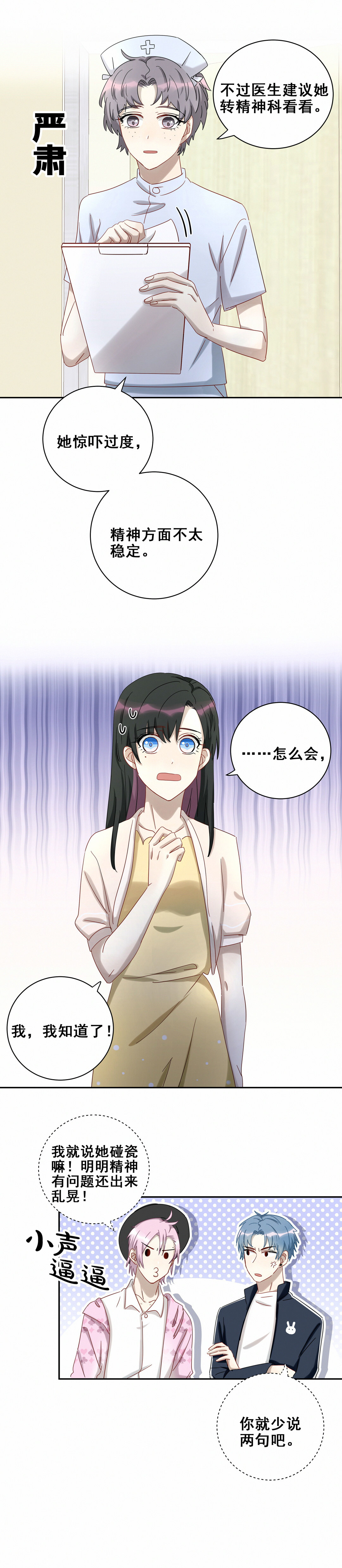 第20话 顾薇薇懵逼现场7