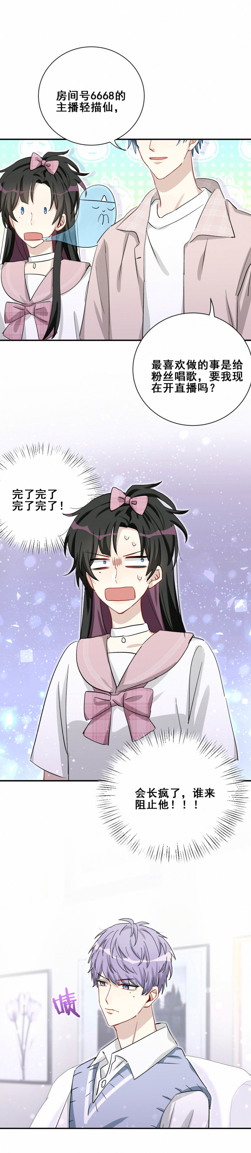 第93话会长你为什么……4