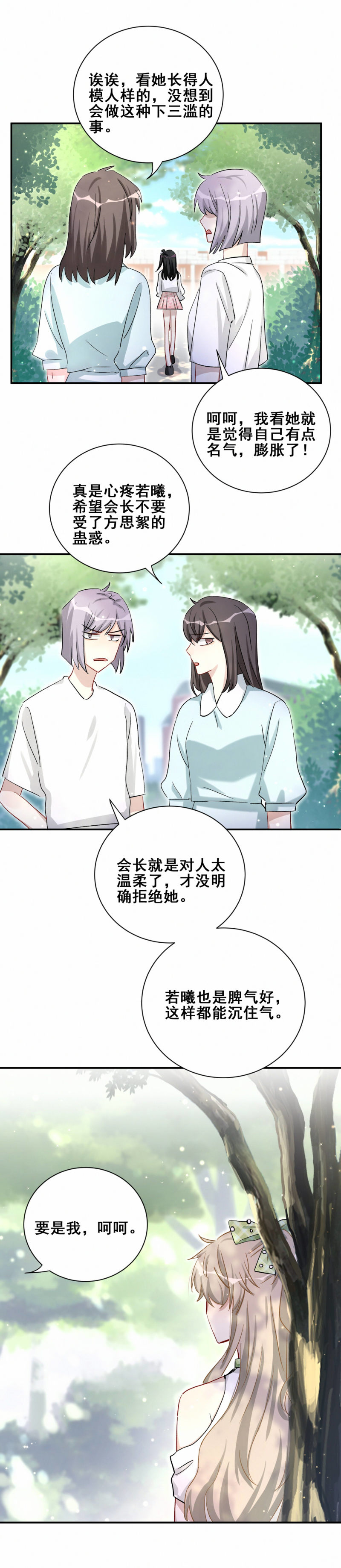 第91话方思絮就是我女朋友3