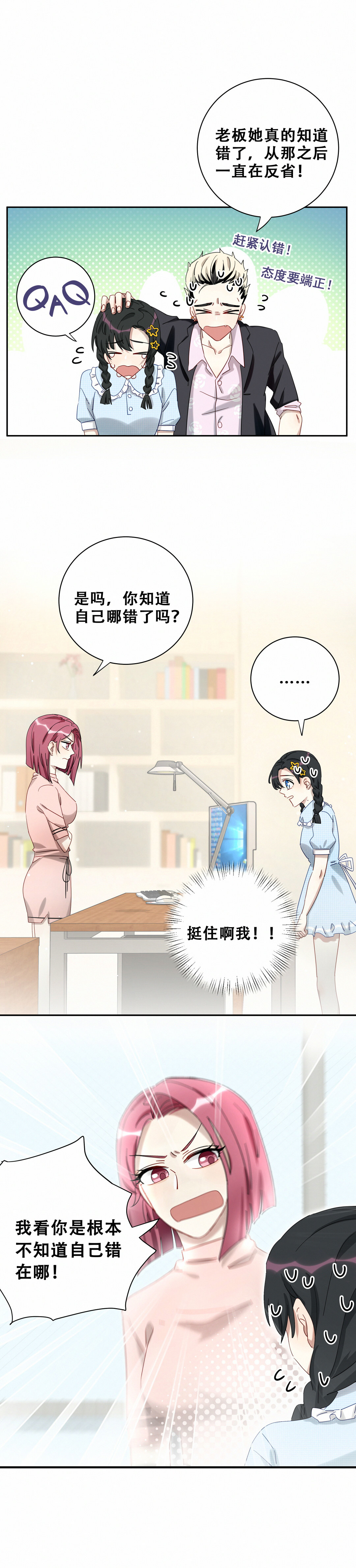第14话 真是烂泥扶不上墙！9