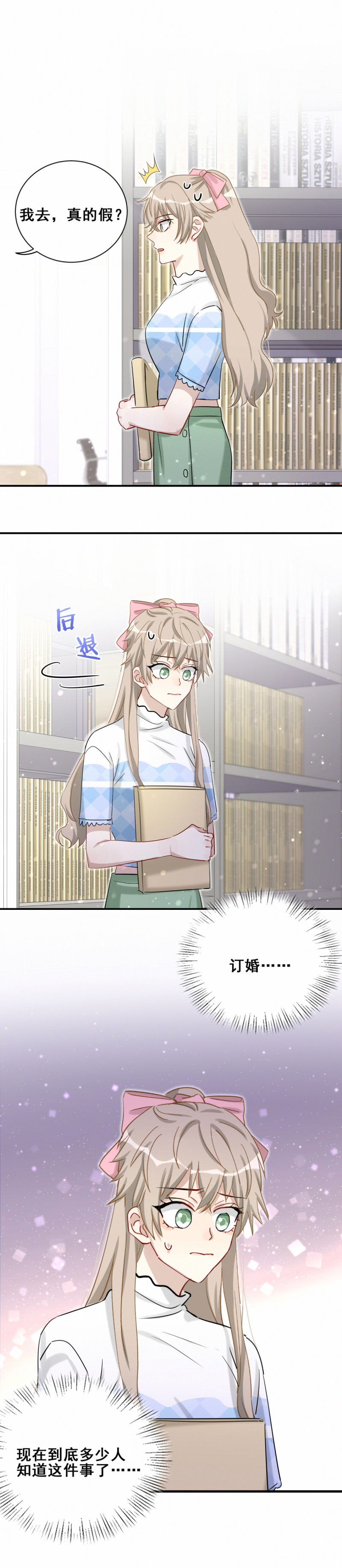 第106话会长是我的男朋友8