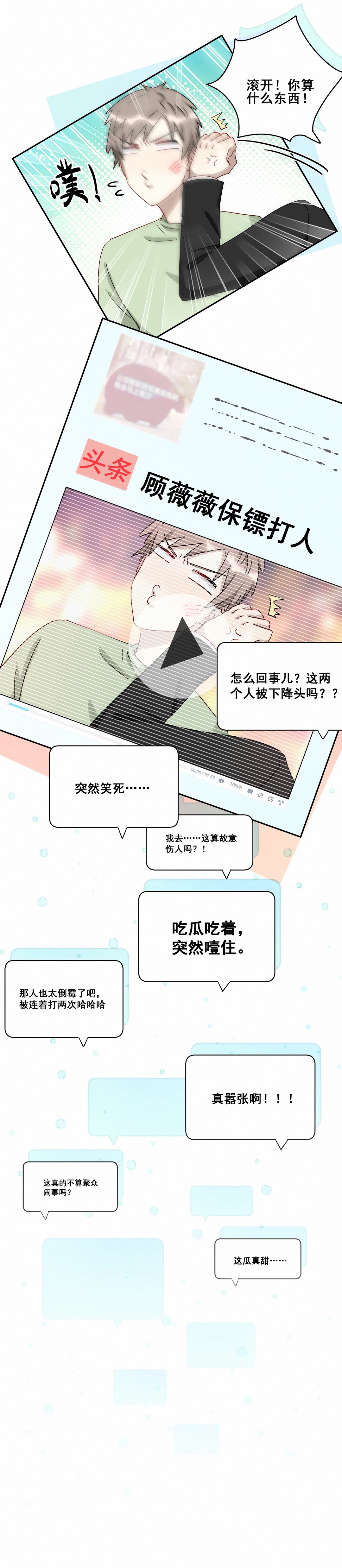 第21话 吃瓜噎住……11