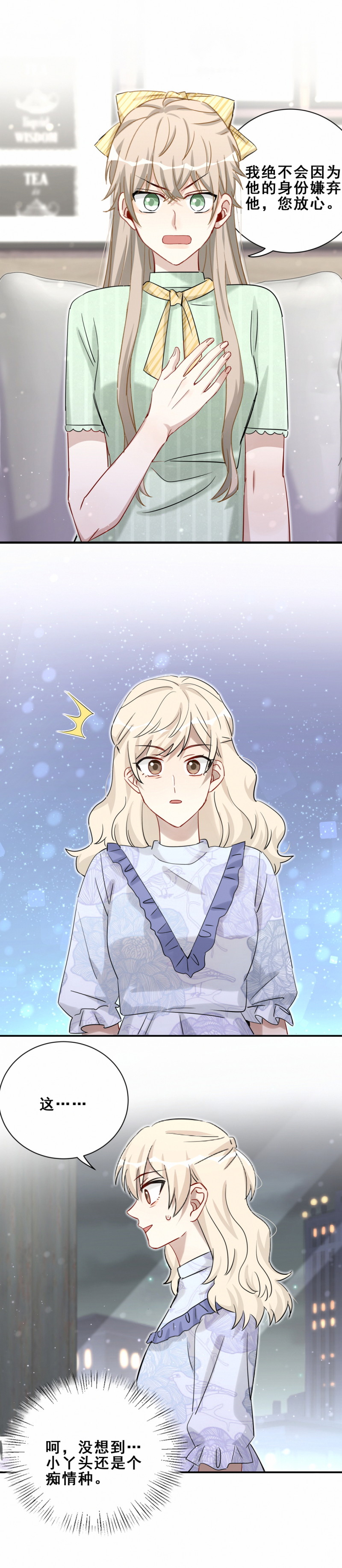 第105话联姻我拆定了2