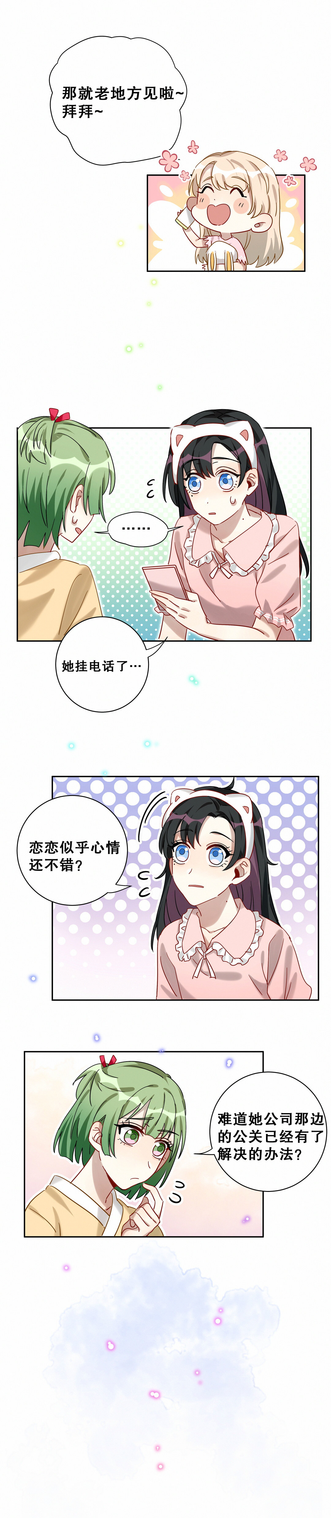 第10话 真的不是我做的！！！6