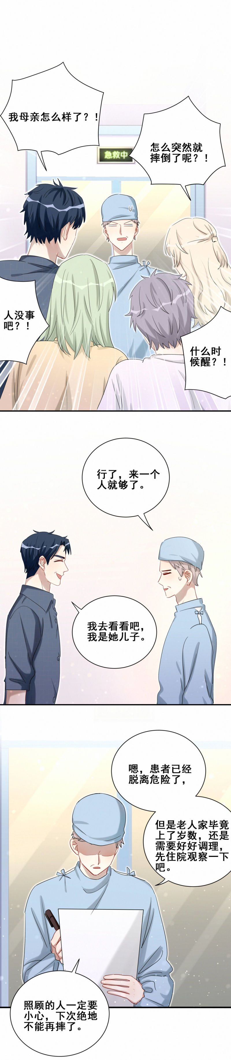 第102话私生子？8
