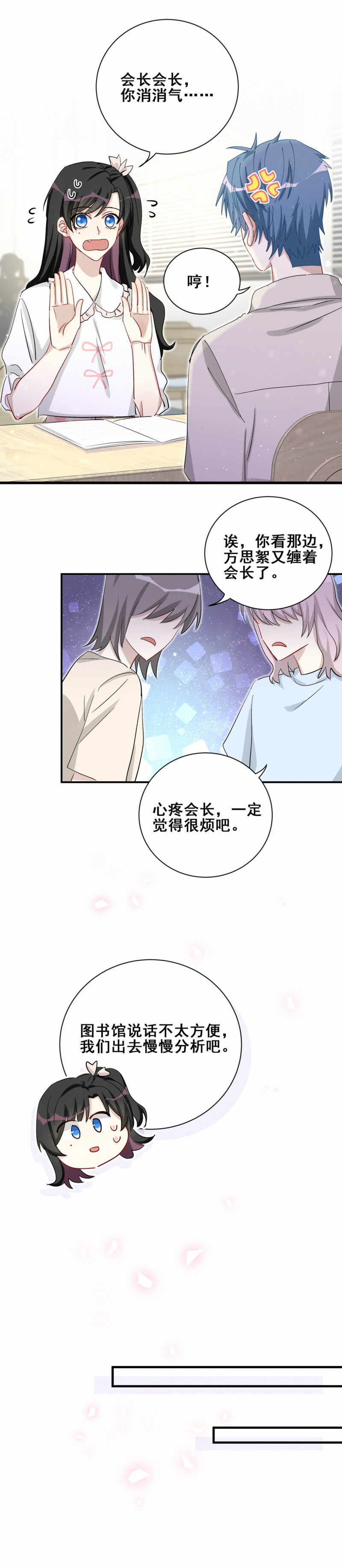 第91话方思絮就是我女朋友8