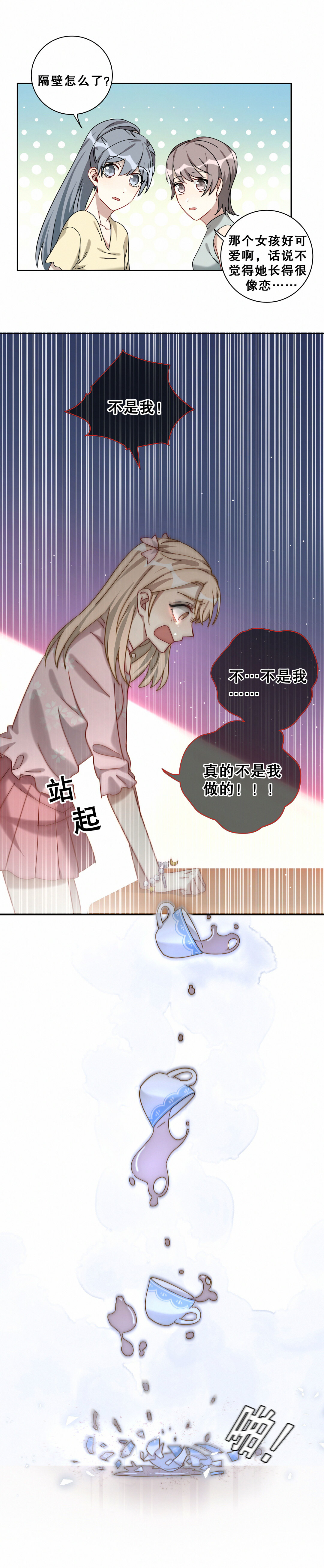 第10话 真的不是我做的！！！14