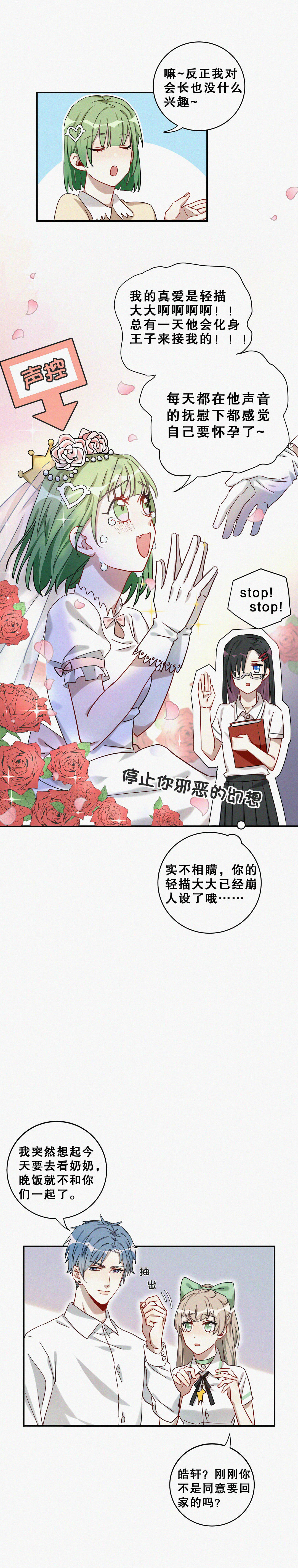 第5话 不要脑补奇怪的东西啊！4
