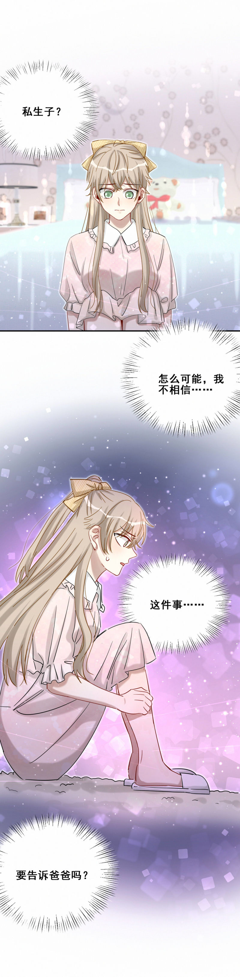 第106话会长是我的男朋友2