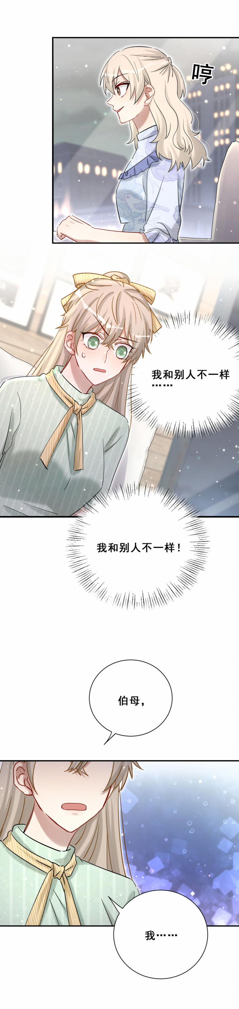 第104话我和别人不一样12