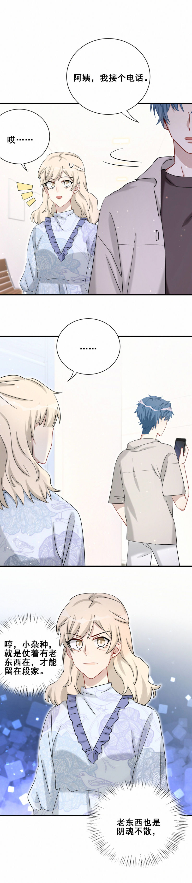 第102话私生子？10